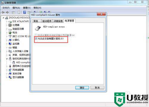 win7笔记本待机黑屏唤不醒怎么办 win7电脑待机了黑屏唤不醒修复方法-图示7